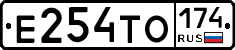 Е254ТО174 - 