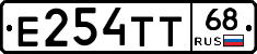Е254ТТ68 - 