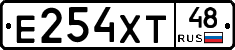 Е254ХТ48 - 
