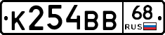 К254ВВ68 - 