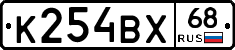 К254ВХ68 - 