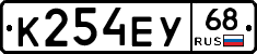 К254ЕУ68 - 