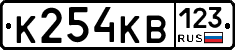 К254КВ123 - 