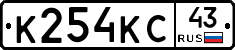 К254КС43 - 