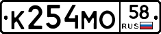 К254МО58 - 