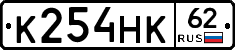 К254НК62 - 