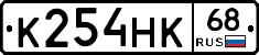 К254НК68 - 