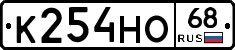 К254НО68 - 