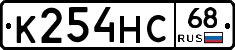 К254НС68 - 