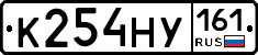 К254НУ161 - 