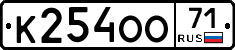 К254ОО71 - 