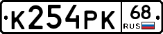 К254РК68 - 