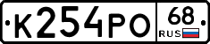 К254РО68 - 