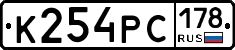 К254РС178 - 