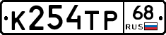 К254ТР68 - 