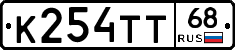 К254ТТ68 - 