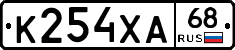 К254ХА68 - 