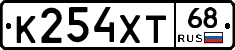 К254ХТ68 - 
