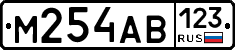 М254АВ123 - 