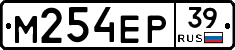 М254ЕР39 - 