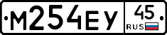М254ЕУ45 - 