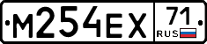 М254ЕХ71 - 