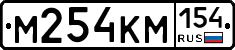 М254КМ154 - 