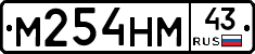 М254НМ43 - 