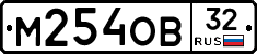 М254ОВ32 - 