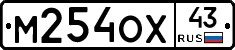 М254ОХ43 - 