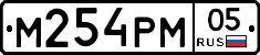 М254РМ05 - 