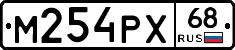 М254РХ68 - 