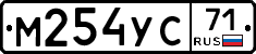 М254УС71 - 