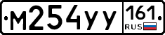 М254УУ161 - 