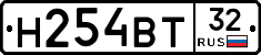 Н254ВТ32 - 