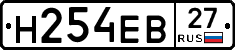 Н254ЕВ27 - 