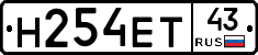 Н254ЕТ43 - 
