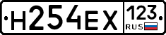 Н254ЕХ123 - 