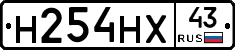 Н254НХ43 - 