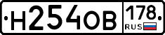 Н254ОВ178 - 
