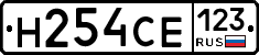 Н254СЕ123 - 
