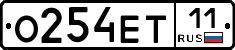 О254ЕТ11 - 
