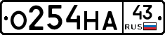 О254НА43 - 