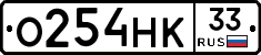 О254НК33 - 