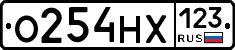 О254НХ123 - 
