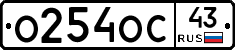 О254ОС43 - 