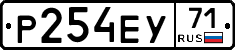 Р254ЕУ71 - 