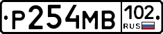 Р254МВ102 - 