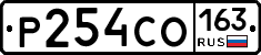 Р254СО163 - 