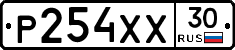 Р254ХХ30 - 